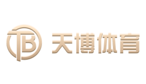 天博（中国）体育运动健身股份有限公司网站
